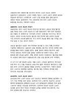 디지털 시대 스포츠 소프트파워_국가 브랜드 이미지 제고를 위한 전략적 접근과 미래 전망-9