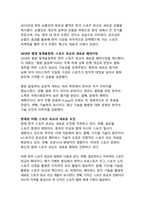 디지털 시대 스포츠 소프트파워_국가 브랜드 이미지 제고를 위한 전략적 접근과 미래 전망-10