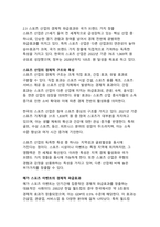 디지털 시대 스포츠 소프트파워_국가 브랜드 이미지 제고를 위한 전략적 접근과 미래 전망-11