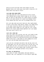 디지털 시대 스포츠 소프트파워_국가 브랜드 이미지 제고를 위한 전략적 접근과 미래 전망-13