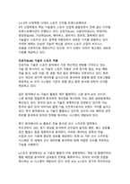 디지털 시대 스포츠 소프트파워_국가 브랜드 이미지 제고를 위한 전략적 접근과 미래 전망-15
