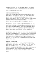 디지털 시대 스포츠 소프트파워_국가 브랜드 이미지 제고를 위한 전략적 접근과 미래 전망-16