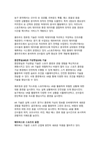 디지털 시대 스포츠 소프트파워_국가 브랜드 이미지 제고를 위한 전략적 접근과 미래 전망-17