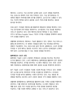 디지털 시대 스포츠 소프트파워_국가 브랜드 이미지 제고를 위한 전략적 접근과 미래 전망-18