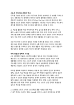 디지털 시대 스포츠 소프트파워_국가 브랜드 이미지 제고를 위한 전략적 접근과 미래 전망-19
