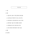 디지털 기술과 혁신으로 변화하는 헬스케어 산업의 발전과 미래 전망-2