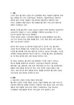 디지털 기술과 혁신으로 변화하는 헬스케어 산업의 발전과 미래 전망-3