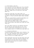 디지털 기술과 혁신으로 변화하는 헬스케어 산업의 발전과 미래 전망-4