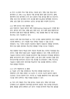 디지털 기술과 혁신으로 변화하는 헬스케어 산업의 발전과 미래 전망-8