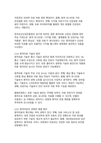 디지털 기술과 혁신으로 변화하는 헬스케어 산업의 발전과 미래 전망-12