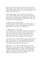 디지털 기술과 혁신으로 변화하는 헬스케어 산업의 발전과 미래 전망-13