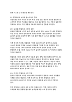 디지털 기술과 혁신으로 변화하는 헬스케어 산업의 발전과 미래 전망-16