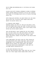 디지털 기술과 혁신으로 변화하는 헬스케어 산업의 발전과 미래 전망-18
