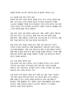 디지털 기술과 혁신으로 변화하는 헬스케어 산업의 발전과 미래 전망-19