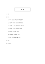 AI 시대를 대비한 미래 인재의 핵심역량 분석 및 개발 방안-2