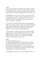AI 시대를 대비한 미래 인재의 핵심역량 분석 및 개발 방안-3
