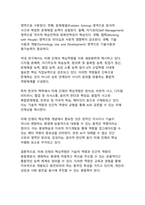 AI 시대를 대비한 미래 인재의 핵심역량 분석 및 개발 방안-4