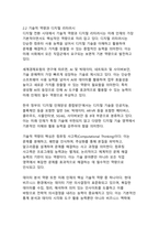 AI 시대를 대비한 미래 인재의 핵심역량 분석 및 개발 방안-5
