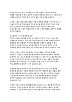AI 시대를 대비한 미래 인재의 핵심역량 분석 및 개발 방안-8