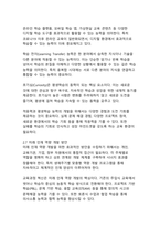 AI 시대를 대비한 미래 인재의 핵심역량 분석 및 개발 방안-13