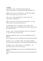 AI 시대를 대비한 미래 인재의 핵심역량 분석 및 개발 방안-17