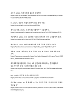 AI 시대를 대비한 미래 인재의 핵심역량 분석 및 개발 방안-18