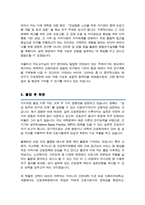 이화여대 간호대학원 간호학과 연구계획서 합격 면접자료 추가-3