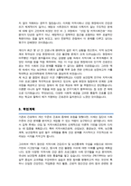 카톨릭대학교 보건대학원 산업및지역사회간호 자기소개서 합격 면접 기출자료 추가-3