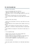 카톨릭대학교 보건대학원 산업및지역사회간호 자기소개서 합격 면접 기출자료 추가-5
