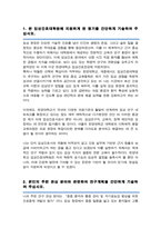 한양대 임상간호대학원 [ 임상간호전공 ] 석사과정 학업계획서 ( + 추가 면접 기출자료) 합격-2