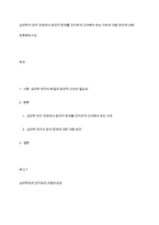 심리학이 연구 과정에서 윤리적 문제를 진지하게 고려해야 하는 이유와 대응 방안에 대해 토론해보시오-1