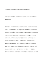 심리학이 연구 과정에서 윤리적 문제를 진지하게 고려해야 하는 이유와 대응 방안에 대해 토론해보시오-3
