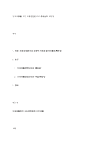 장애아동을 위한 아동안전관리의 중요성과 예방법-1