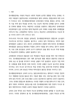 정서행동장애아동이 일반학교에서 비장애아동과 통합교육을 받는 것에 대해 찬반의 입장에서 토론해 봅시다. 정서장애교육-2
