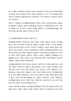 정서행동장애아동이 일반학교에서 비장애아동과 통합교육을 받는 것에 대해 찬반의 입장에서 토론해 봅시다. 정서장애교육-3