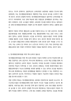 정서행동장애아동이 일반학교에서 비장애아동과 통합교육을 받는 것에 대해 찬반의 입장에서 토론해 봅시다. 정서장애교육-9