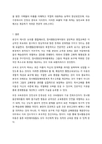 정서행동장애아동이 일반학교에서 비장애아동과 통합교육을 받는 것에 대해 찬반의 입장에서 토론해 봅시다. 정서장애교육-11