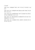 정서행동장애아동이 일반학교에서 비장애아동과 통합교육을 받는 것에 대해 찬반의 입장에서 토론해 봅시다. 정서장애교육-12