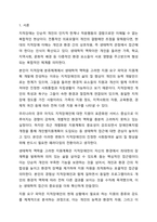 지적장애 분류체계에서 개인을 둘러싼 생태적인 맥락을 지원 요구를 파악하여 지원계획을 개발하여야 한다는 것에 찬성하는가 반대하는가 자신의 입장에 대해 논리적 근거와 이유를 제시하여 토론하시오. 지적장애아교육-2