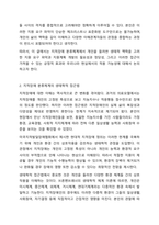 지적장애 분류체계에서 개인을 둘러싼 생태적인 맥락을 지원 요구를 파악하여 지원계획을 개발하여야 한다는 것에 찬성하는가 반대하는가 자신의 입장에 대해 논리적 근거와 이유를 제시하여 토론하시오. 지적장애아교육-3