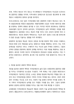 지적장애 분류체계에서 개인을 둘러싼 생태적인 맥락을 지원 요구를 파악하여 지원계획을 개발하여야 한다는 것에 찬성하는가 반대하는가 자신의 입장에 대해 논리적 근거와 이유를 제시하여 토론하시오. 지적장애아교육-4
