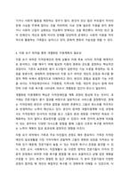 지적장애 분류체계에서 개인을 둘러싼 생태적인 맥락을 지원 요구를 파악하여 지원계획을 개발하여야 한다는 것에 찬성하는가 반대하는가 자신의 입장에 대해 논리적 근거와 이유를 제시하여 토론하시오. 지적장애아교육-6