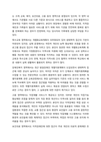 지적장애 분류체계에서 개인을 둘러싼 생태적인 맥락을 지원 요구를 파악하여 지원계획을 개발하여야 한다는 것에 찬성하는가 반대하는가 자신의 입장에 대해 논리적 근거와 이유를 제시하여 토론하시오. 지적장애아교육-8
