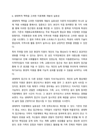 지적장애 분류체계에서 개인을 둘러싼 생태적인 맥락을 지원 요구를 파악하여 지원계획을 개발하여야 한다는 것에 찬성하는가 반대하는가 자신의 입장에 대해 논리적 근거와 이유를 제시하여 토론하시오. 지적장애아교육-10