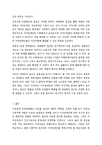 지적장애 분류체계에서 개인을 둘러싼 생태적인 맥락을 지원 요구를 파악하여 지원계획을 개발하여야 한다는 것에 찬성하는가 반대하는가 자신의 입장에 대해 논리적 근거와 이유를 제시하여 토론하시오. 지적장애아교육-11