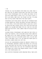 지적장애아동의 심리 및 사회 행동적 특성을 서술하고, 그러한 심리 및 사회 행동적 특성을 고려하여 장애통합 교사로서 어떻게 장애아동을 지도할 것인지 본인의 지도 방법에 대해 서술하시오. 지적장애아교육-2