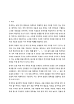 한국어 자음과 모음의 특징 및 차이점에 대해 자세히 기술하시오. 외국어로서의한국어 발음 교육론-2
