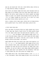한국어 자음과 모음의 특징 및 차이점에 대해 자세히 기술하시오. 외국어로서의한국어 발음 교육론-3