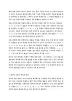 한국어 자음과 모음의 특징 및 차이점에 대해 자세히 기술하시오. 외국어로서의한국어 발음 교육론-4