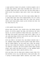 한국어 자음과 모음의 특징 및 차이점에 대해 자세히 기술하시오. 외국어로서의한국어 발음 교육론-7